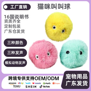 Cross-border New Pet Calling Ball Sounding Self-Hi Cat Toy Ball Fun Cat Stick Catnip Gravity Calling Ball