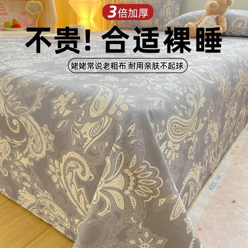 商超加厚老粗布床单三件套亚麻床单夏季学生宿舍单人棉麻粗布被单|undefined