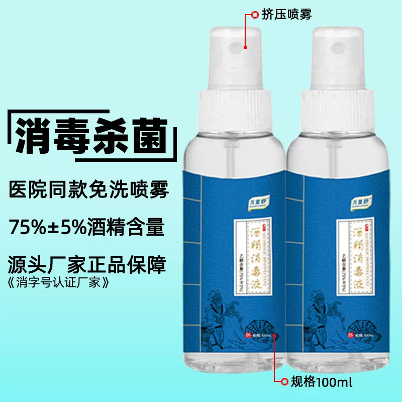 2瓶居家出差便携式酒精乙醇免洗喷雾医用儿童玩具消毒杀毒液喷瓶