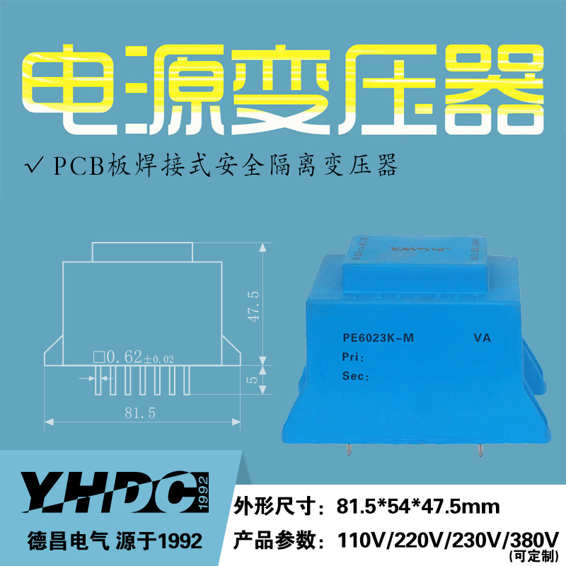 耀华德昌 30VA电路板焊接式变压器 PE6023K-M