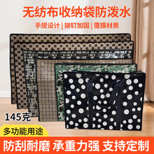 无纺布收纳袋搬家打包袋加厚手提行李包大容量防水收纳袋蛇皮口袋