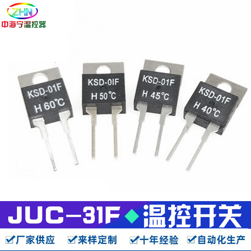 源头厂家供应KSD-01F温控开关JUC-31F温控器镇流器电路板温度开关