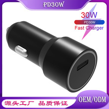 PD20W 30W車載快充充電器適用於特斯拉閃充充電頭點煙器工廠批發