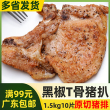 千般就黑椒T骨猪扒1.5kg大片装150g/片腌制冷冻半成品中西餐肉扒