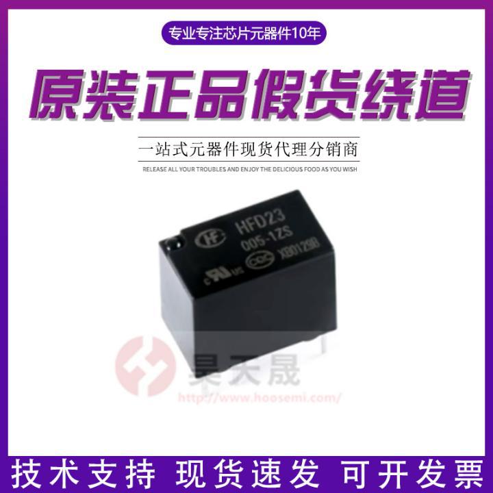 HFD23-005-1ZS  DIP6 功率继电器 原装正品