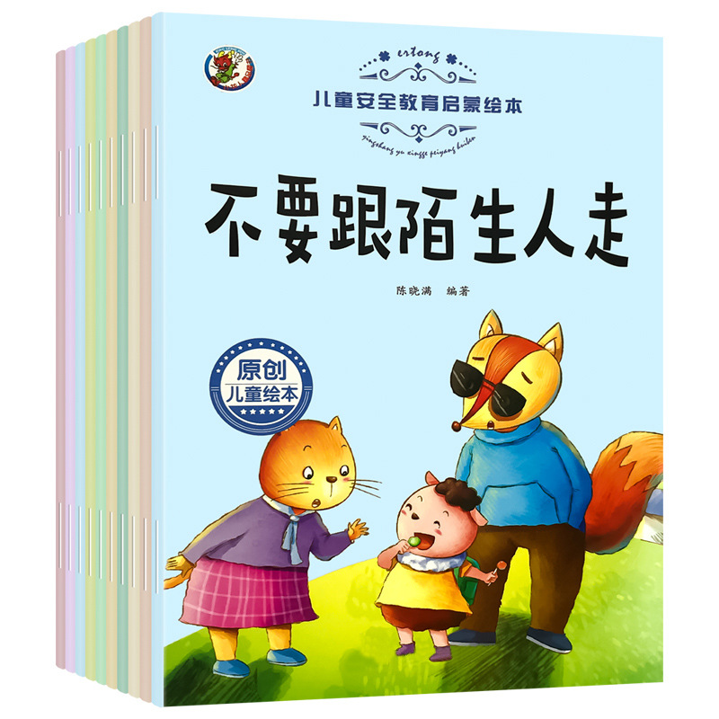 Kidssecurity educational enlightenment picture books, all 10 volumes