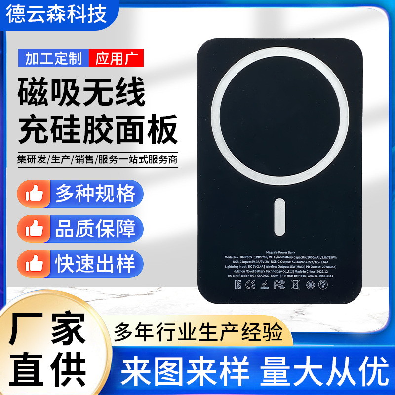 磁吸无线充硅胶面板 无线充电器镜片触摸面板感应器面板PC面贴