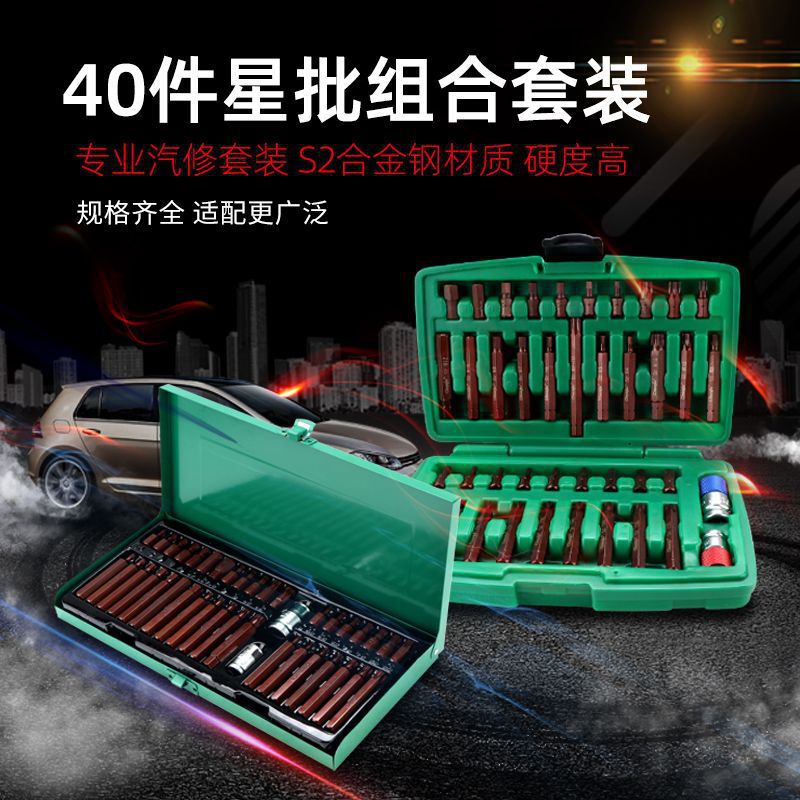 长鹿40件星批组套内六角扳手套装汽修工具花键花型十二梅花批头