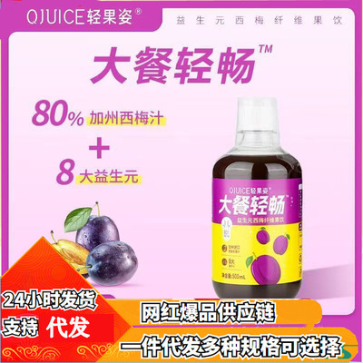 轻果姿 (Оптовые продажи), сливовый сок, пребиотик, концентрированное портативное молочко, 500 мл