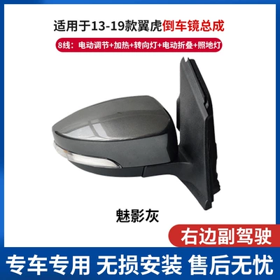 Ford 13-19 Escape Reversing Mirror – Rear mirror/rearview mirror assembly - passenger-right-8-line-phantom-gray