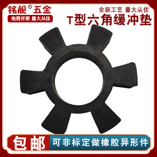 橡胶T型六角块弹性圈联轴器缓冲垫梅花耐高温水泵对轮胶垫弹性块