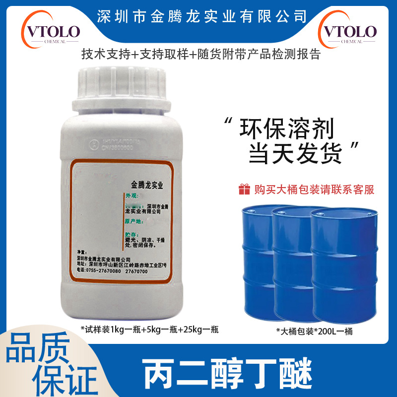 【丙二醇丁醚】2-丁氧基-1-丙醇CAS：15821-83-7 水溶性PNB溶剂
