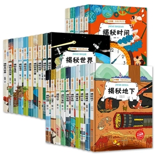 Child Prodigy Popular Science World Series Hardcover Hard Shell Non-phonetic Color Picture Book Picture Book Reveal Time Ship Sea