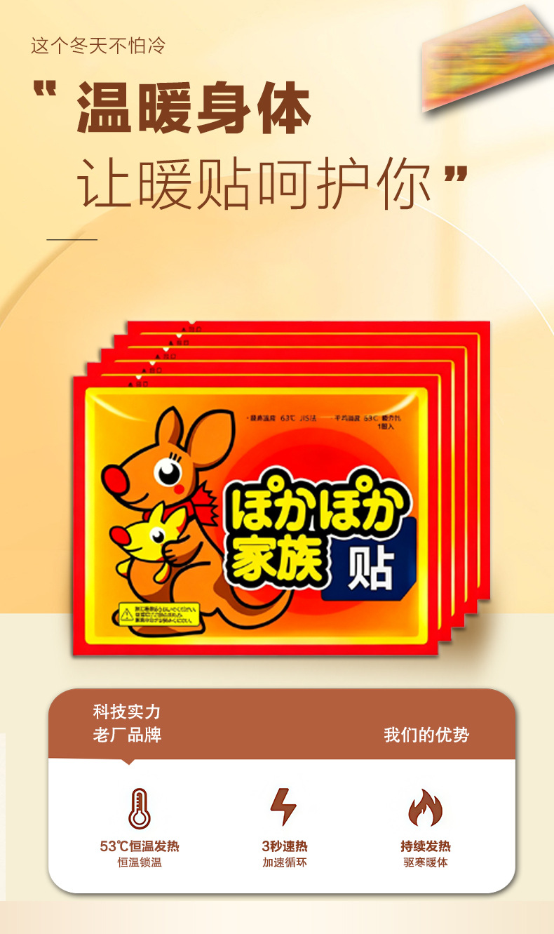 Self Heating Warm Patch Kangaroo Design 8 to 10 Hours Heat for Body Warmth specifications