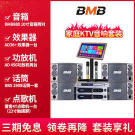 BMB 880家庭KTV音响套装  音响家用点歌机全套