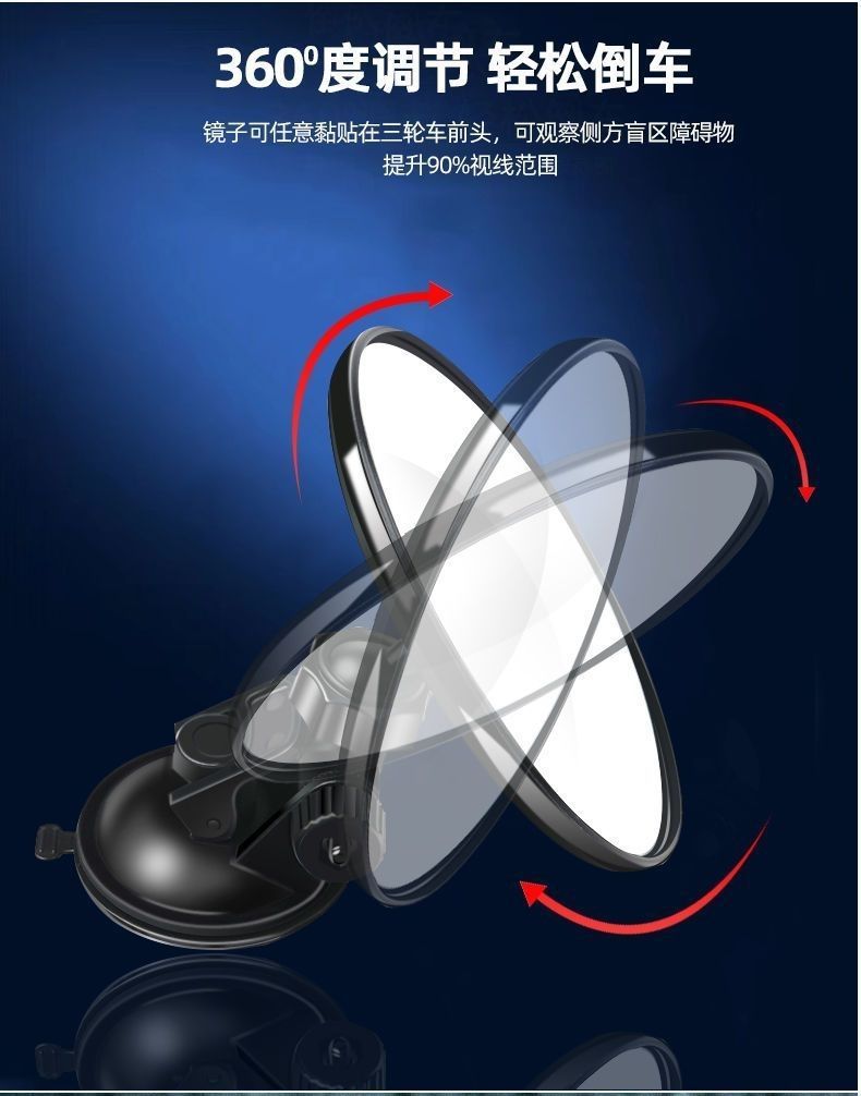 Suction Cup Type Baby Observation Car Rear View Mirror Wide Angle Tricycle Reversing Mirror Reflective Auxiliary Mirror