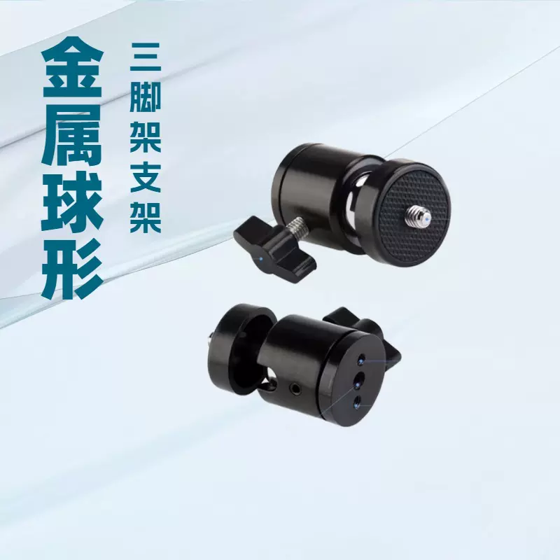 厂家批发相机云台全金属万向双球云台1/4螺口三孔球形金属云台