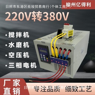 220V to 380V Universal Frequency Converter Single-Phase to Three-Phase Converter Booster Voltage Regulator