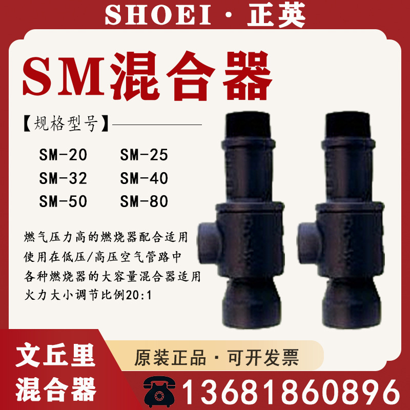 SHOEI正英燃气低压混合器 SM-20/25/32/40/50/80原装进口正品混合
