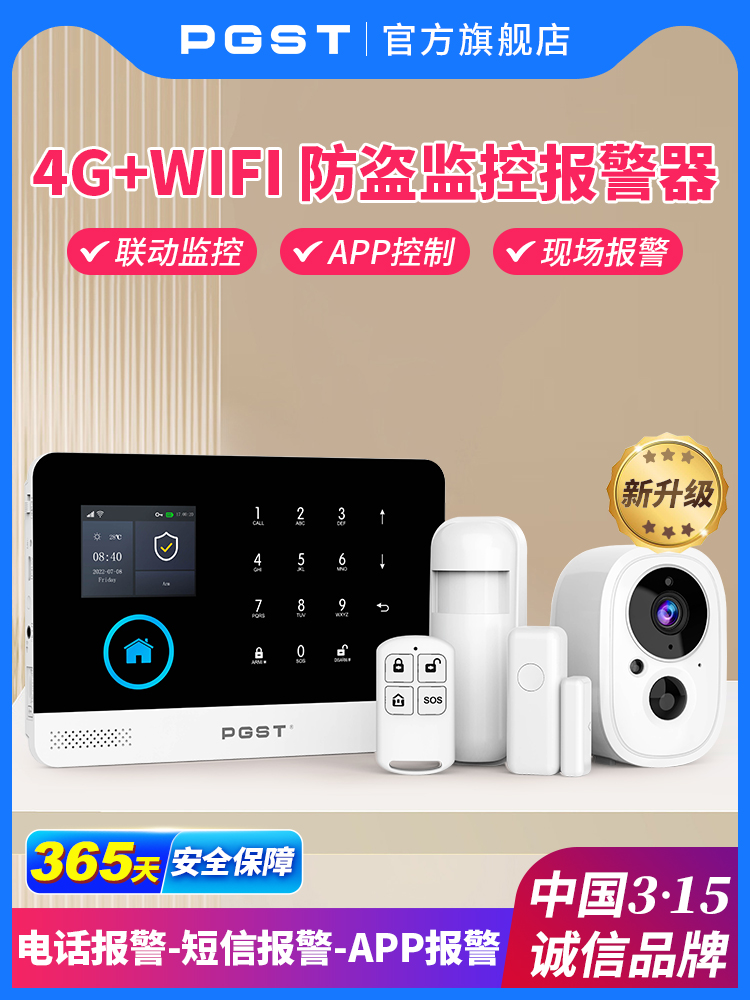 PGST防盗报警器红外线人体感应监控入侵智能安防报警系统家用商铺
