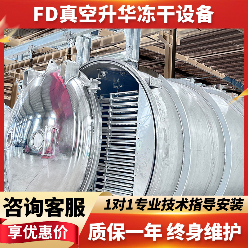 FD平谷大桃冻干机 营养成分符合国际标准冻干设备 冷冻式干燥机械