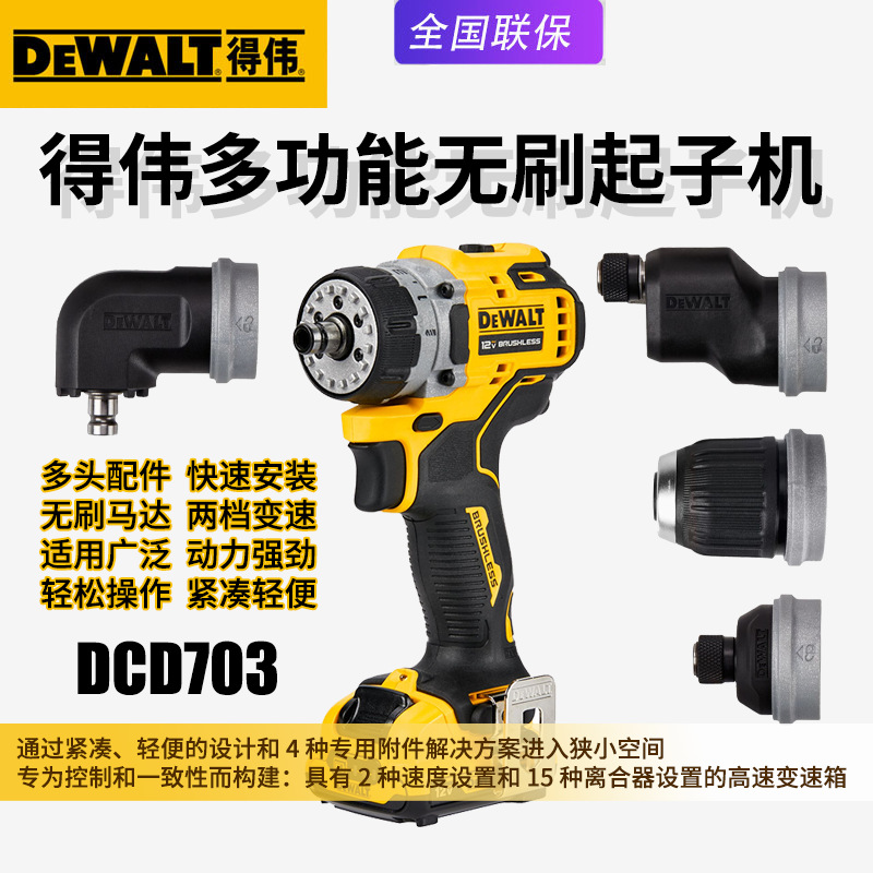DEWALT得伟DCD703充电钻多功能无刷家用螺丝刀电动起子机电改锥