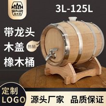 自用黄酒陈酿葡萄酒白兰地家酿少量桶小橡木桶白酒桶威士忌陈酿