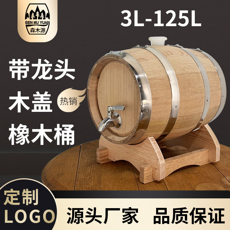 自用黄酒陈酿葡萄酒白兰地家酿少量桶小橡木桶白酒桶威士忌陈酿