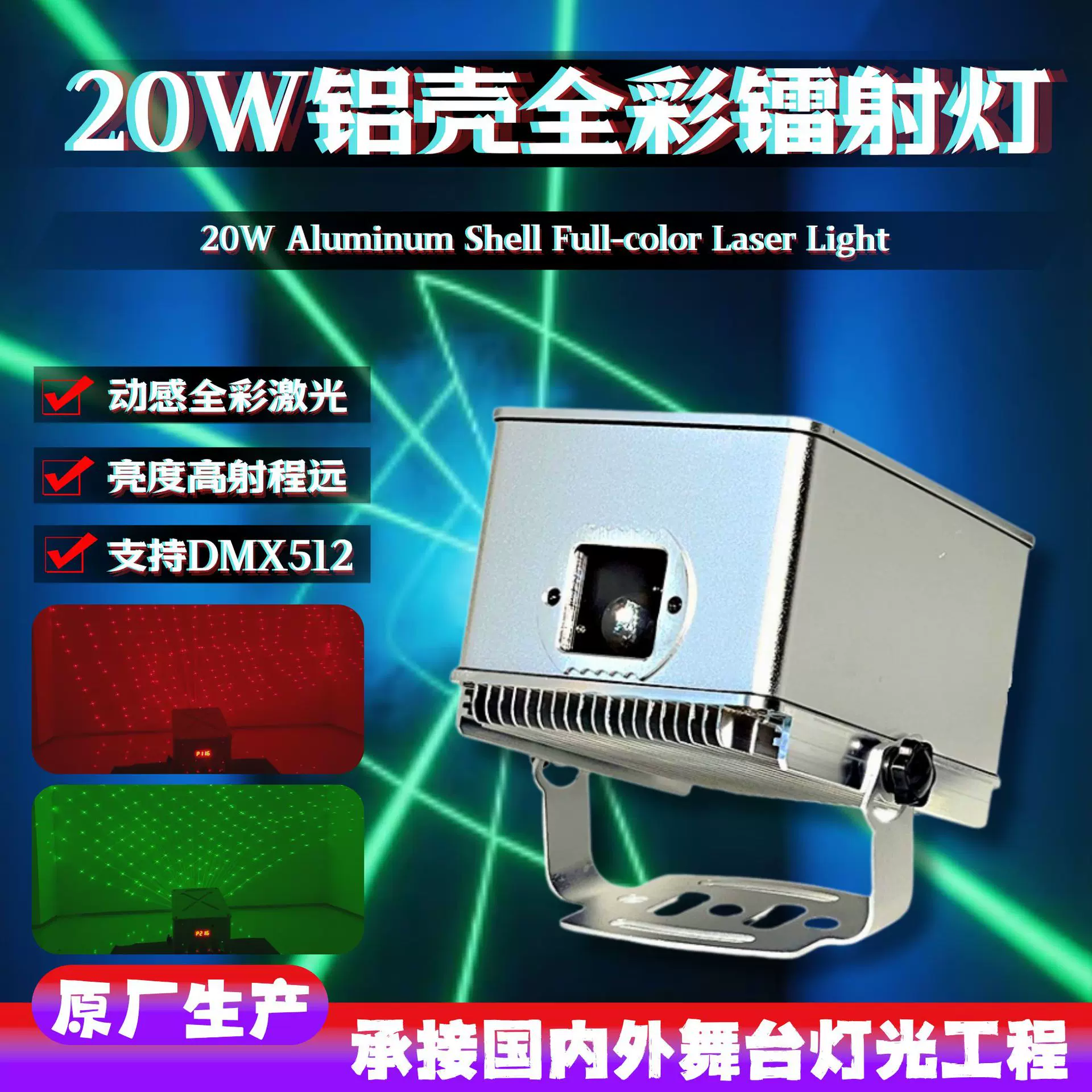 20W户外防水全彩激光灯萤火虫星空投影灯ktv景区地标镭射激光灯