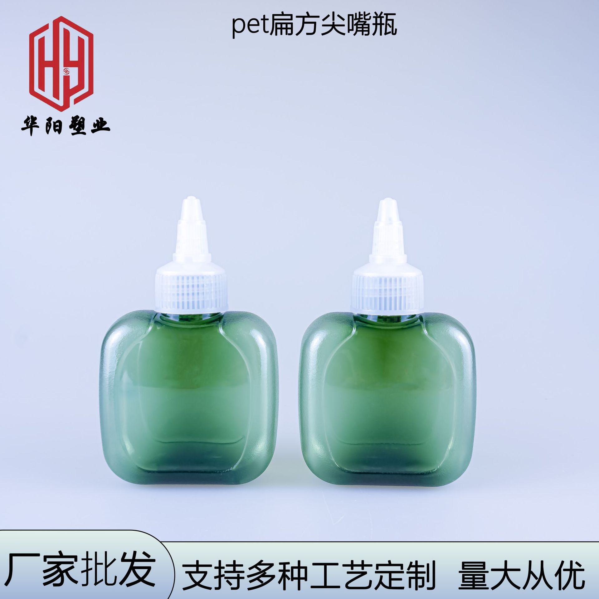 100ml 透明绿色扁方形尖嘴分装瓶 电发水 烫发水分装瓶轻便