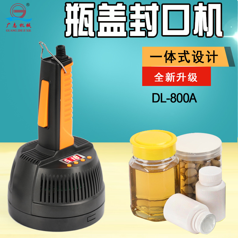 广志手持式电磁感应封口机 塑料瓶盖油桶瓶盖蜂蜜塑料瓶药瓶封口