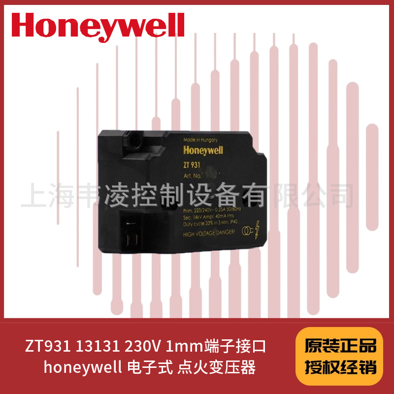 ZT931 13131 230V 1mm端子接口  honeywell 电子式 点火变压器
