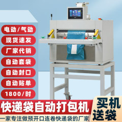宅配便袋包装機電気商印刷ラベル単投袋シール包装機電動連続袋宅配便包装機