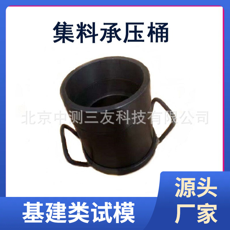 115mm*100mm轻骨料承压筒 集料承压桶 压桶粗骨料强度 厂家供应