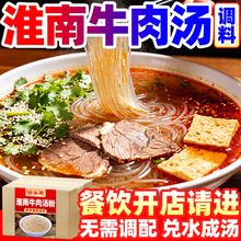淮南牛肉汤调料商用牛杂汤牛肉面粉丝豆皮专用增香料牛骨清汤底料