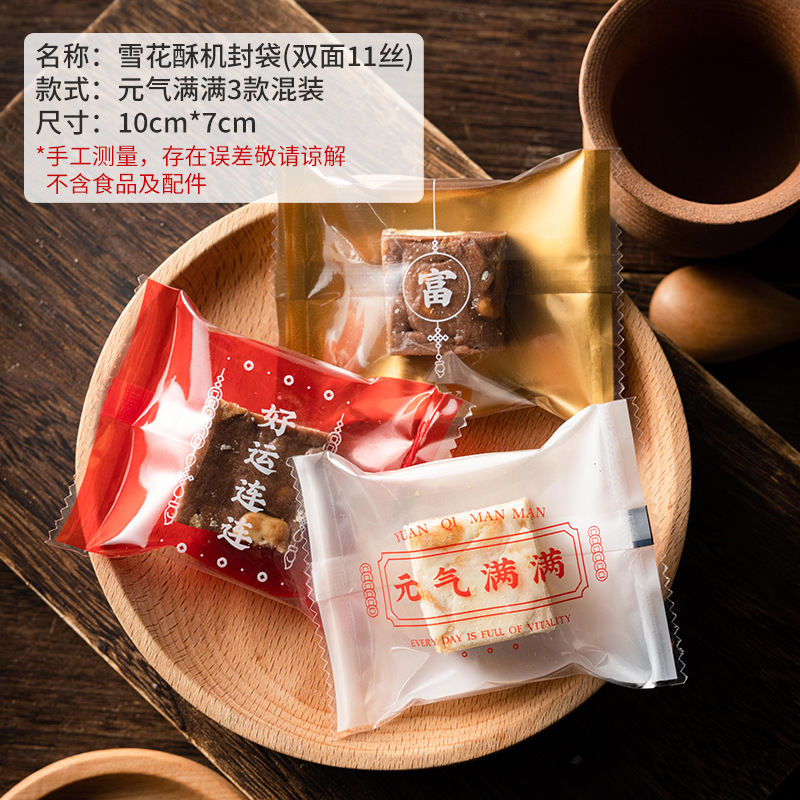 Copo de nieve crujiente máquina de embalaje de bolsas sellado dulces turrón galleta horneada bolsa de dulces bolsa vacía bolsa ciega al por mayor