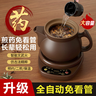 Fully Automatic Split-Type Intelligent Decoction Pot, Medicinal Food Pot, Traditional Chinese Medicine Household Ceramic Casserole Stew Pot Cross-Border Manufacturer