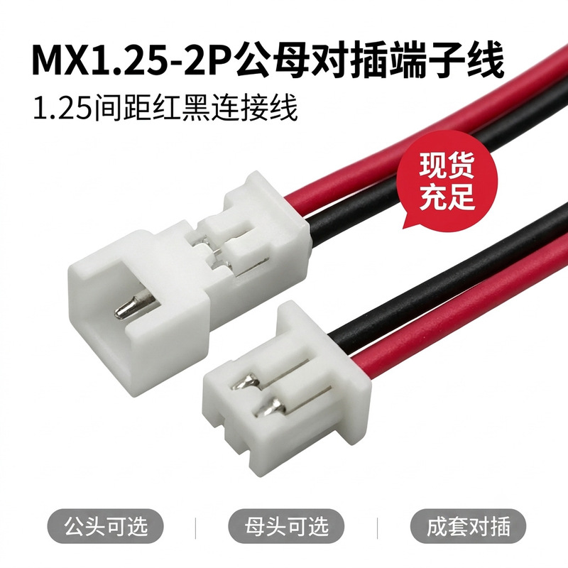 1.25 terminal wire male-female connector 1.25mm pitch 2P red-black wire harness connection cable in stock with male and female connectors 1.25 terminal wire male-female connector 1.25mm pitch 2P red-black wire harness connection cable in stock with male and female connectors