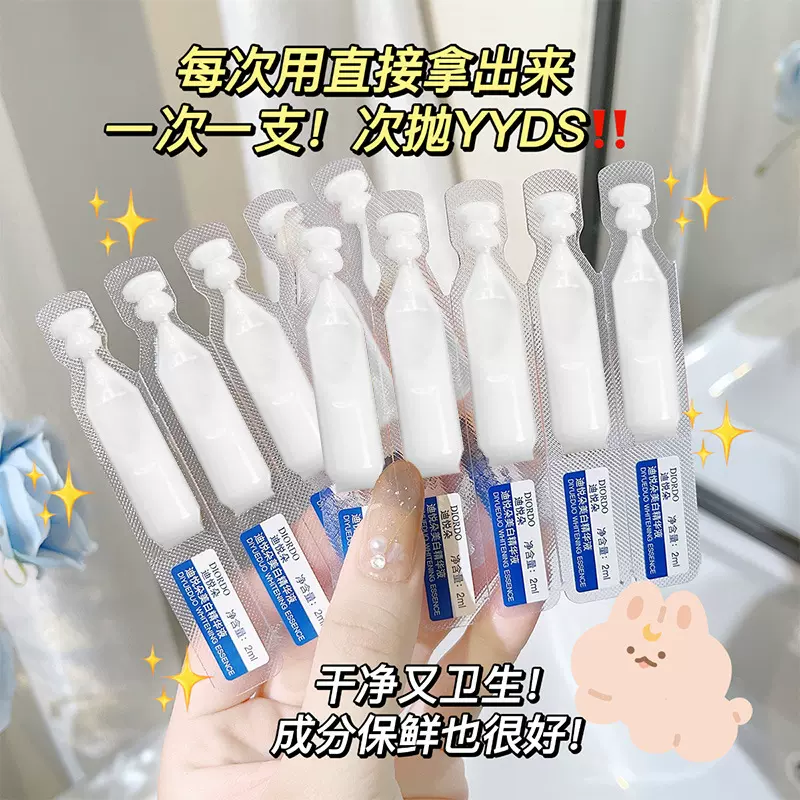 迪悦朵美白精华液淡化细纹次抛精华水便携式提亮精华原液正品批发