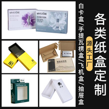 白卡纸盒定制化妆品面膜彩盒金银卡纸盒瓦楞飞机盒食品包装礼盒
