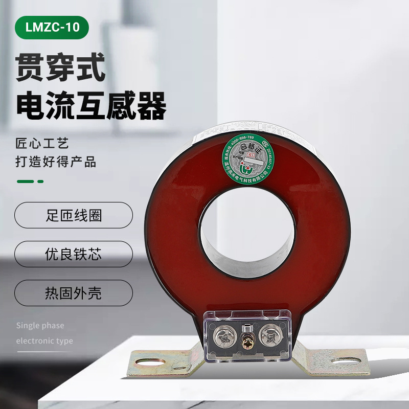浇注型LMZC-10封闭母线贯穿心式成套充气环网柜体直销电流互感器
