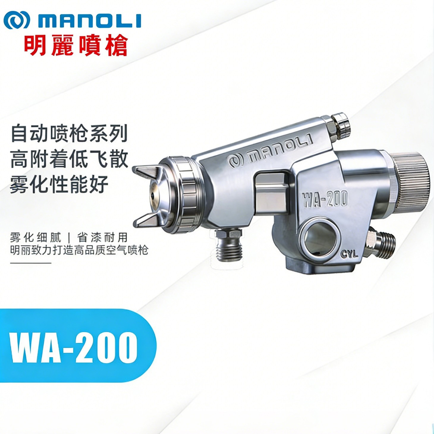 供应台湾明丽喷枪WA-200 自动油漆喷枪 往复机喷涂自动喷漆枪