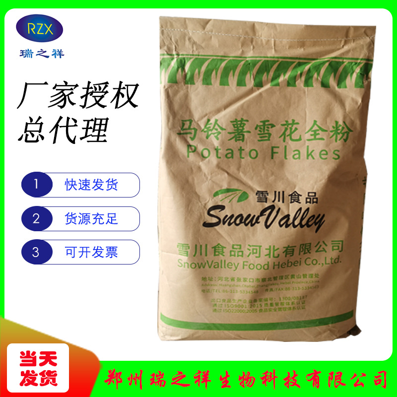 现货供应食品级20 40 60 80马铃薯雪花全粉土豆全粉膨化鱼饵批发