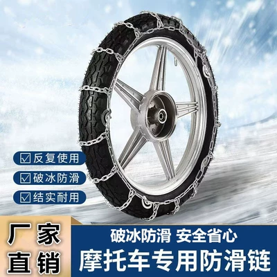 Honglaijia two-wheeled motorcycle chain Tire snow chain