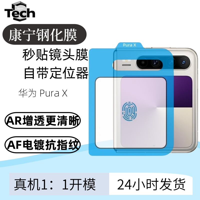 Suitable for Huawei Pura X External Screen Tempered Glass Film Huawei Lens Film Small Screen Protector