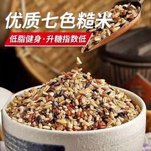 七色糙米低脂健身主食孕妇老人主食新米黑米红米荞麦米粗粮饭