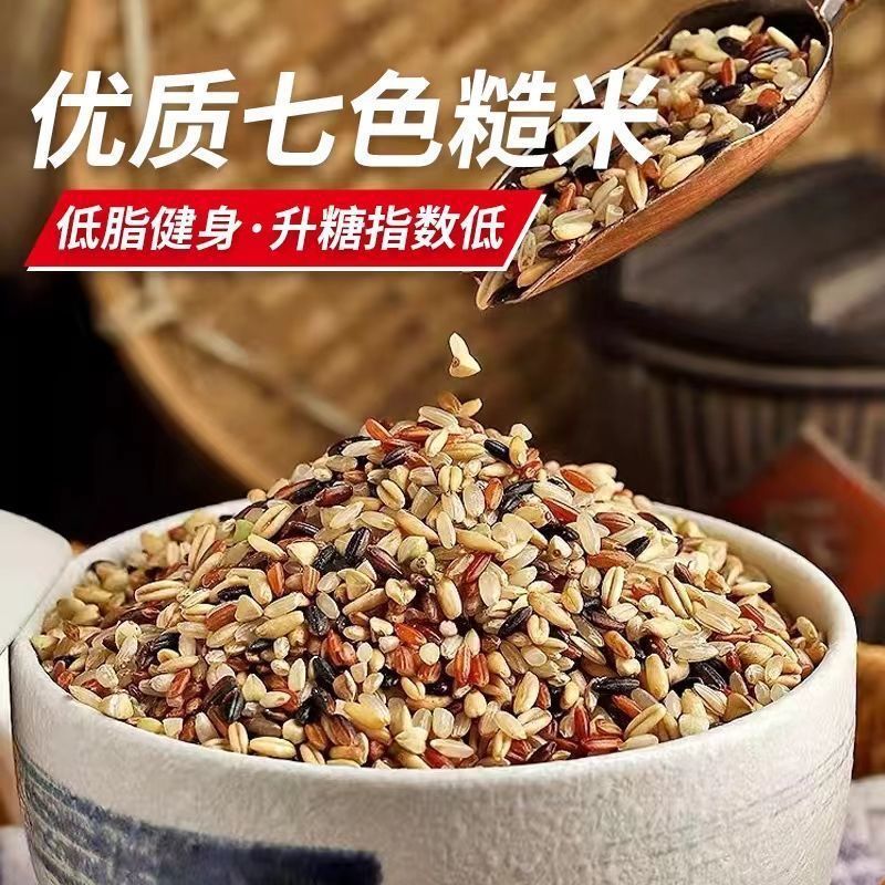 七色糙米低脂健身主食孕妇老人主食新米黑米红米荞麦米粗粮饭
