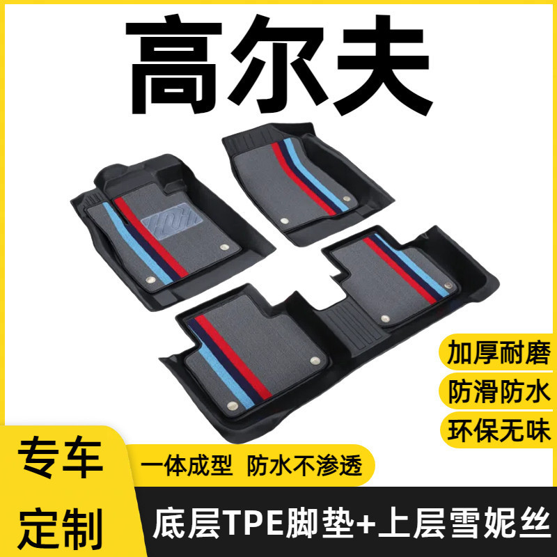 Volkswagen Golf Floor Mats 6/7/7.5/8 Jetta GTI Full Coverage Original Factory-Specific TPE Car Floor Mats Modification