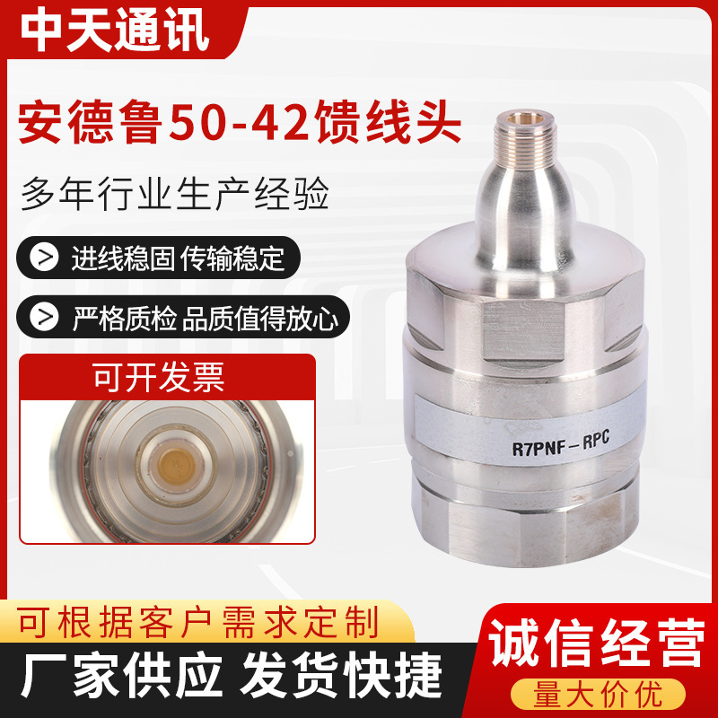 安德鲁50-42馈线头13/8 连接器 1-5/8 馈线头 DIN 50-42 NF DIN F