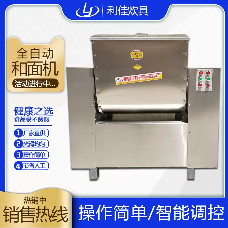 厂家供应不锈钢全自动翻斗和面机 大型商用和面机搅拌机 揉和面机
